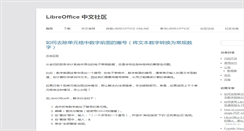 Desktop Screenshot of libreofficechina.org