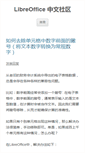 Mobile Screenshot of libreofficechina.org