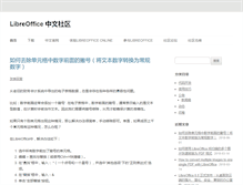 Tablet Screenshot of libreofficechina.org